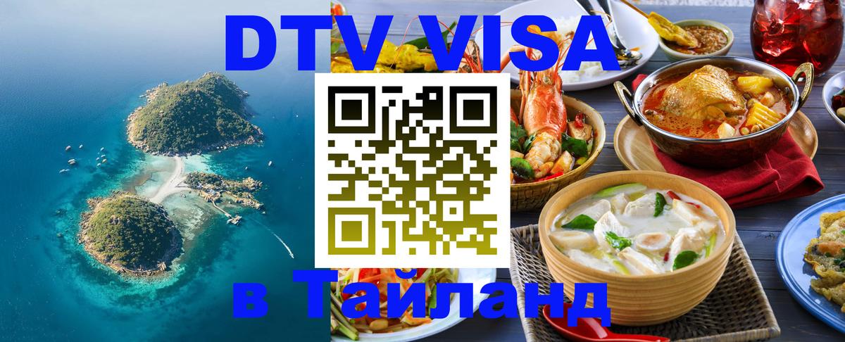 Оформление DTV визы под ключ: стоимость и тарифы, только загранпаспорт - Дамаск  04.10.2025 